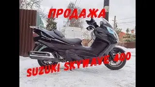 ПРОДАЖА SUZUKI SKYWAVE (BURGMAN) 400 ABS LIMITED 2014 ГОД