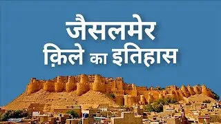 History of Jaisalmer Fort | Sonar Quila | Golden Fort |  Ep 32 Jaisalmer Calling | HD Hindi |