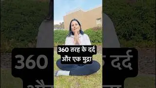 360 तरह के दर्द और एक मुद्रा
