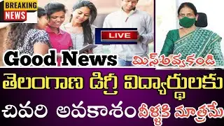 తెలంగాణ డిగ్రీ విద్యార్థులకు గుడ్ న్యూస్ //Degree students//@ARK Technology of Excellence//