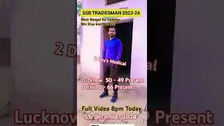 SSB TRADESMAN MEDICAL START DECEMBER 2024 POST 693 #constable #ssbtradesman #medical #admitcard #ssb