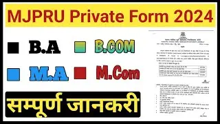 MJPRU PRIVATE  FORM 2024 || MJPRU BA MA PRIVATE FORM 2024 NEWS || MJPRU news today