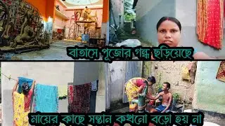 মায়ের কাছে সন্তান কখনো বড়ো হয় না॥♥️♥️#villagevlog #dallyblog #viral video 