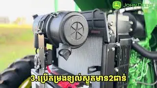 លក្ខណៈពិសេសរបស់ត្រាក់ទ័រចនឌារ5055E