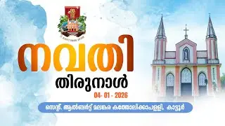 Navathy Thirunnal | St. Albert&rsquo;s Catholic Church | Kattoor | 04-01-2026 | 7 AM