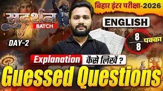 सुदर्शन Series | English Class 12 Guessed Quesuons Bihar Board | Class 12th Board Inter Exam 2026