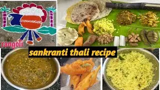 Sankranti special Thali | festival wali thali |😍 | veg Thali