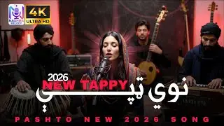 نوي ټپې | New Pashto Tappy 2026 | Afghan Viral Folk Song | HD Audio