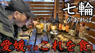 【七輪】美味いぞこれ！愛媛からのリクエストありがとう！
