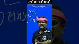 अपने 🧠मन को समझो #motivation #manpower #ojhasir #india #powerful #power