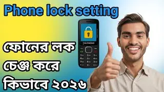Phone lock setting By Ajizul Hakim | ফোনের লক চেঞ্জ করে কিভাবে ২০২৬ #phonelock