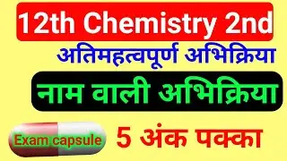 class 12 chemistry important named reactions | important naming reactions class 12 |  imp abhikriya