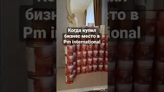 Готовый онлайн бизнес под ключ с PM international