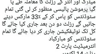 Promotion Policy 2021 Punjab Board [Approved] || Result Coming Soon