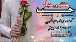 مجاهد عيون جديد 2019. شيله عن الحب