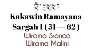 Kakawin Ramayana Sargah 1 (51 — 62) Wirama Sronca Wirama Malini ¦ #kekawinramayana #wayanmangku