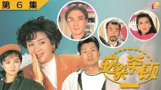 《安樂茶飯》第6集 | 馮寶寶、劉松仁、喬宏、孫興、樂蓓、王偉、吳茜薇 | Home Menu EP06 | ATV