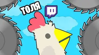 ЗРИТЕЛИ ВЫБИРАЮТ ЧТО С НАМИ БУДЕТ! - Ultimate Chicken Horse