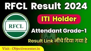 RFCL Result 2024 | RFCL Attendant Grade 1 Result 2024 | RFCL Result kaise dekhe | RFCL ITI Result