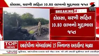 Thangadh | થાનગઢના ખાખરાળીમાં પ્રાંત અધિકારીના દરોડા | Raid Operation | Gujarat
