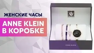 Обзор женских часов Anne Klein в фирменной коробке