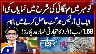 Significant decrease in inflation rate in November - FBR fails to achieve tax target - Geo News