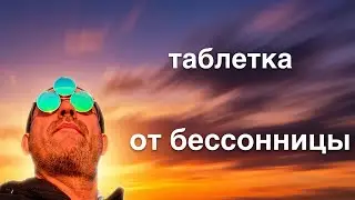 🔴ЗАСНИ С УДОВОЛЬСТВИЕМ| ГИПНОЗЫ ОТ ЗИЛЬБЕРМАНА