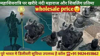 ब्लैक मार्बल नंदी और शिवलिंग मूर्ति | nandi and shivling  murti | marble murti price #shivling