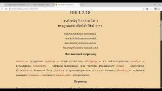 Шримад Бхагаватам 1 2 18