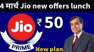 Jio All new plan lunch 50 cashbeck not activate | 4 march 2020 new lunch plan casheck 4 march