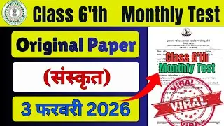 Rail Test Answer Key Class 6th Sanskrit 3 February 2026 || Class 6 Sanskrit Monthly Test 3 February