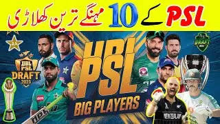 10 Most Expensive PSL Players | Top 10 Most Expensive Players Of PSL 10 2025 | Big Players
