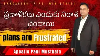 ఆదివారం ఆరాధన Live || 21st APRIL 2024 || Rev. Dr. పాల్ ముస్తఫా || Spreading Fire Ministries ||
