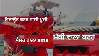 Gurdeep combine#￼ New future 2026￼