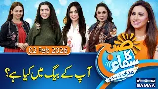 &ldquo;What&rsquo;s In Your Bag?&rdquo;💄|Hareem Sohail | Aruba Mirza | Hira Umer | Full Show  | Madeha Naqvi