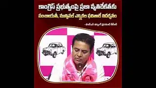 KTR&rsquo;s First Reaction on Telangana Municipal Election Results &ndash; Strong Challenge to CM Revanth Reddy_
