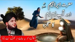 Abay Zum Zum Ka Waqia|peer ajmal raza qadri|Pir Ajmal Raza Qadri Best Bayan 2025