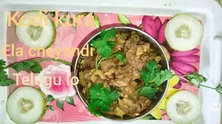 Guma guma lade chicken curry very easy and tastily plz subscribe #cooking#chicken#eating#prabhas
