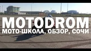 В гостях у мото-школы MOTODROMSOCHI. Пафосные пушки, харлей и другое мото хозяйство.