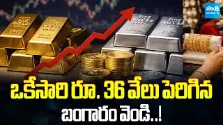 Gold and Silver Prices Increased Day By Day | Gold Price Hike| Today Silver Rate@SakshiTVBusiness1