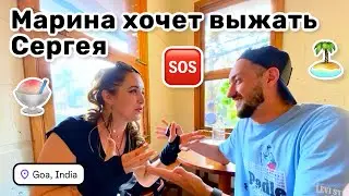 🆘 65. Марина хочет выжать Сергея, а он продолжает нас удивлять и баловать. Гоанская мечта – продано!