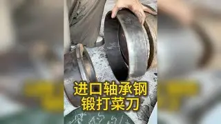 粉丝大哥寄来进口轴承打刀，视频最后的小刀太漂亮了，锋利好用
