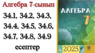 7 сынып алгебра 34.1, 34.2, 34.3, 34.4, 34.5, 34.6, 34.7, 34.8, 34.9 есептер
