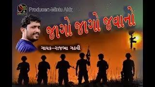 rajbha gadhavi !!  jago jago jawano || shiv studio adri