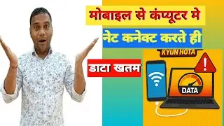 Computer Me Mobile Hotspot Se Net Connect Karte Hi Data Khatam !! | How To Solve Permanently