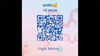 Коды на шейки в alight motion 🥰
