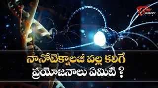 What Is Nanotechnology? | Advantages and Disadvantages Explained | Tone Academy