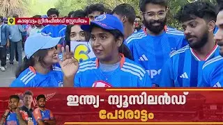 സഞ്ജുവിന്റെ സിക്‌സര്‍ വെടിക്കെട്ട് കാത്ത് ആരാധകര്‍, കാര്യവട്ടത്ത് ക്രിക്കറ്റ് ആരവം | Sanju Samson