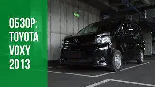 TOYOTA VOXY 2013 | ОБЗОР АВТО | IMPERIAL AUTO
