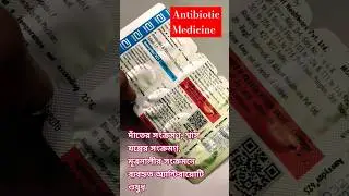 Amoxyclav 625 #antibiotics  #tablet #bacterialinfections #medicine #shorts #sinusitistreatment #yt